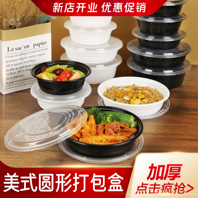 一次性打包盒美式凸盖900/1250ml圆形塑料加厚外卖麻辣干锅炒粉饭