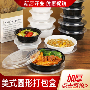 一次性打包盒美式凸盖900/1250ml圆形塑料加厚外卖麻辣干锅炒粉饭