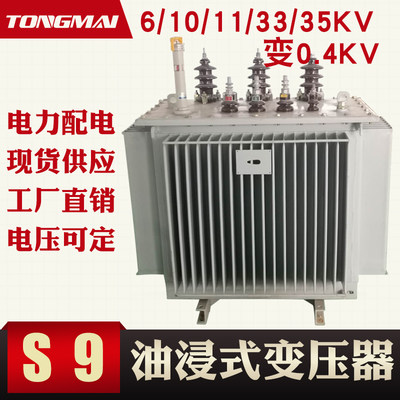 S9-400KVA油浸式电力变压器33/35KV变0.4KV 10/11KV变0.415KV出口