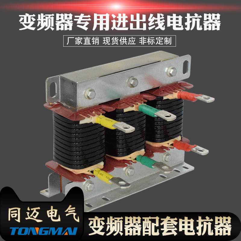 22KW变频器专用电抗器ACL-50A输入电抗器 限流滤波器进出线电抗器