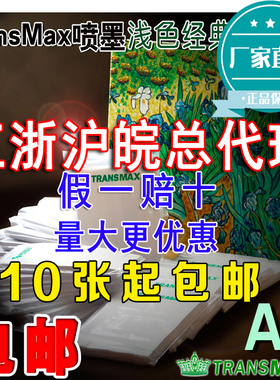 TransMax转印纸A4浅色热转印纸T恤热转印纸烫画纸热转印纸厂家