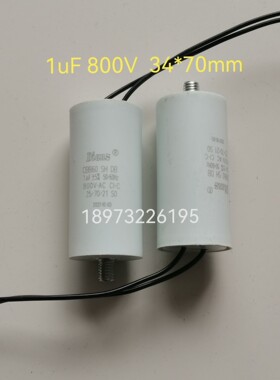 DIANZ CBB60 SH DB 1UF 800VAC电焊机鼓励风机风扇电容器630V通用