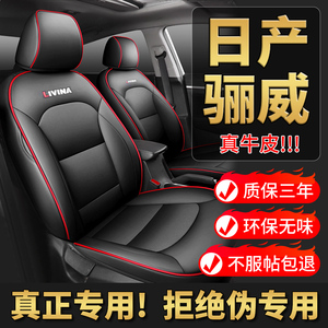 骊威车座套全包专用老款东风日产尼桑骊威座椅套真皮汽车坐垫冬季