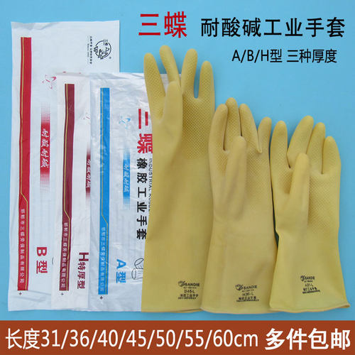 三蝶耐酸碱橡胶工业手套