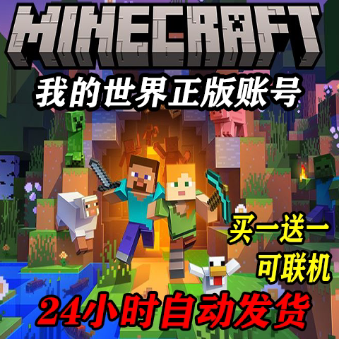我的世界正版号minecraft销量排行榜 我的世界正版号minecraft品牌热度排名 小麦优选 我的世界正版号minecraft销量排行榜 我的世界正版号minecraft品牌热度排名 小麦优选
