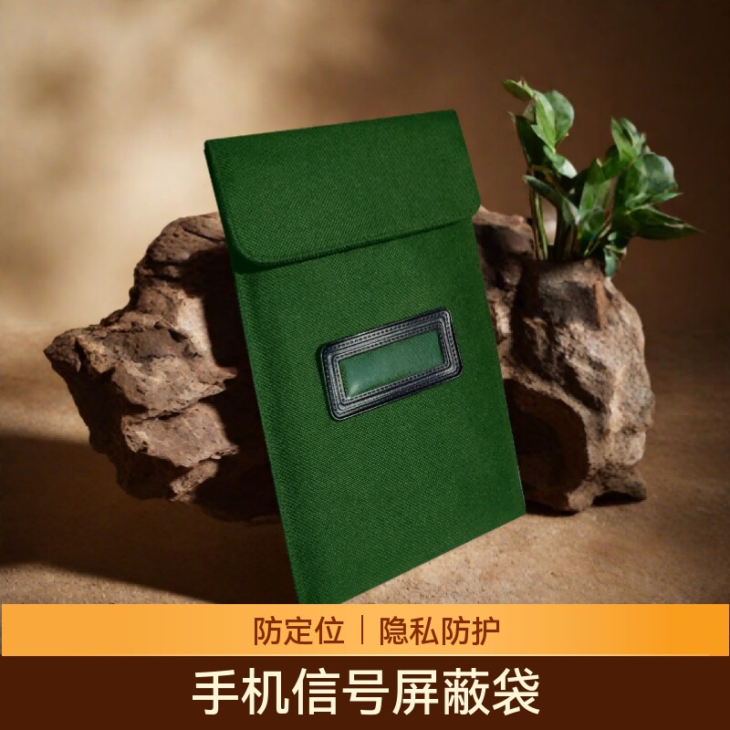 屏蔽袋手机信号屏蔽etc屏蔽防定位防操控防电话打扰防电磁辐射袋