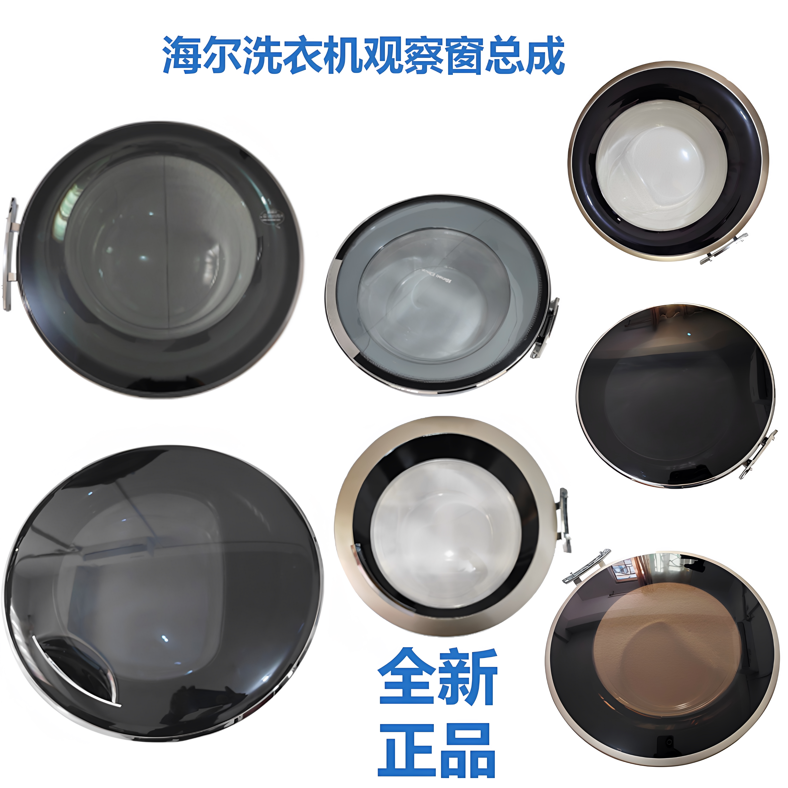 适用海尔滚筒洗衣机门观察窗总成全新0688/0288/8214/8624含铰链