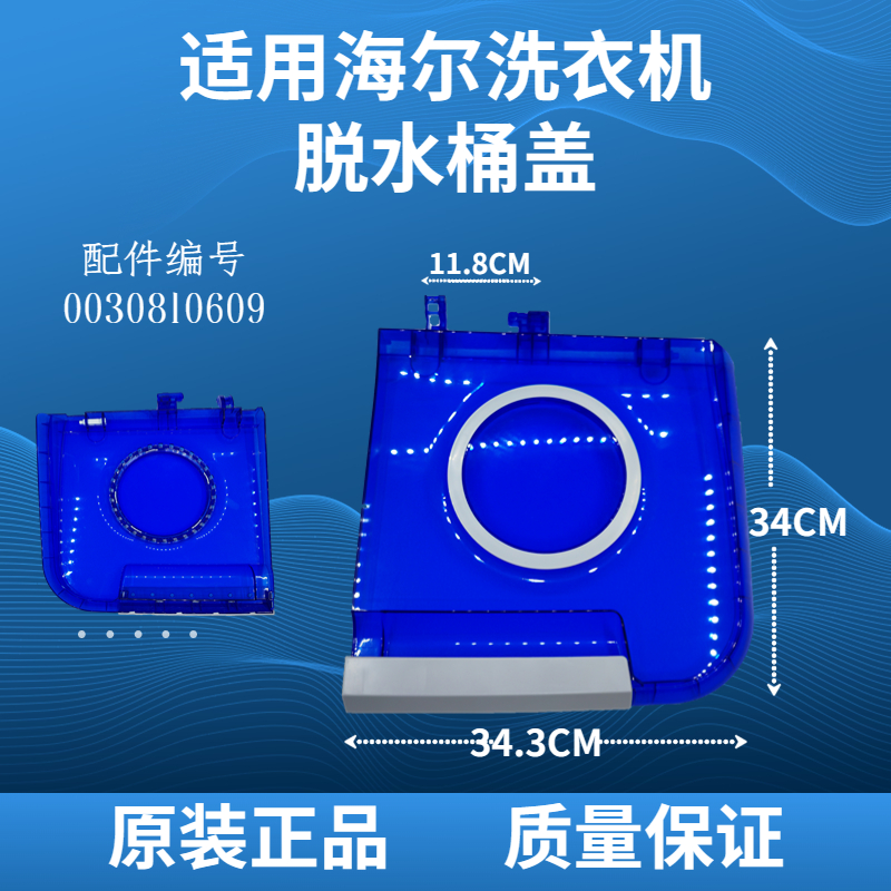 适用海尔动洗衣机脱水桶盖双桶双缸半自翻盖XPB80-L297S LM