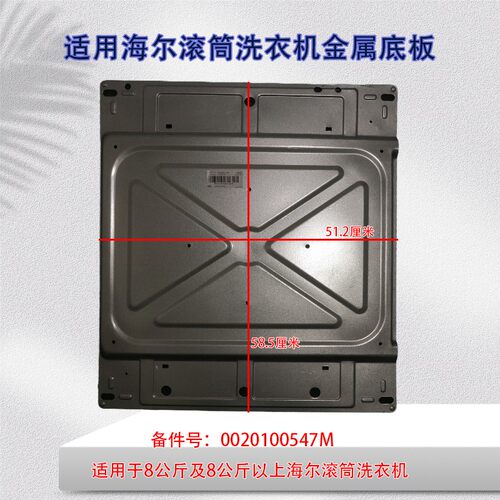 适用海尔洗衣机防鼠底板背板防水