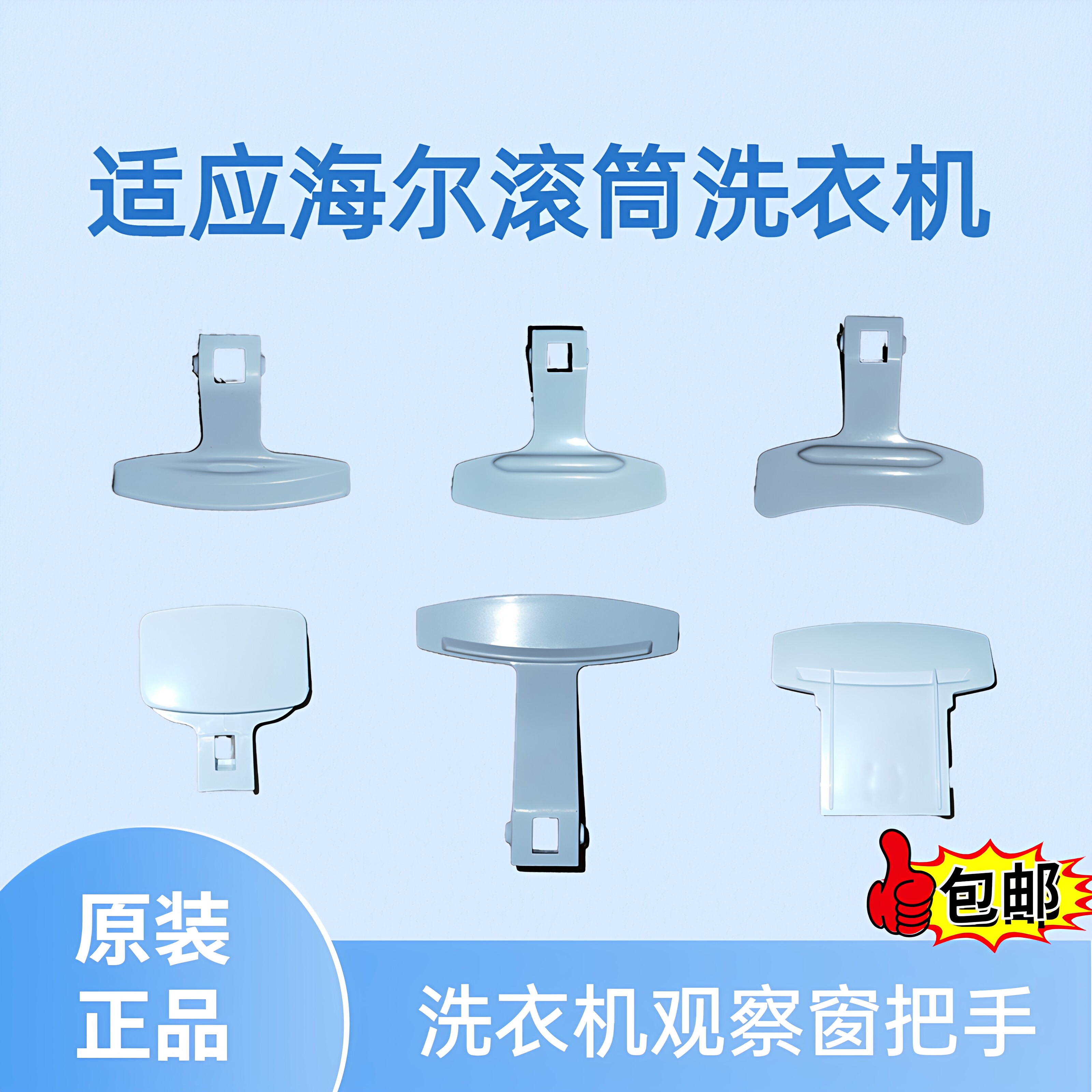 适用海尔滚筒洗衣机门锁钩窗把手图片