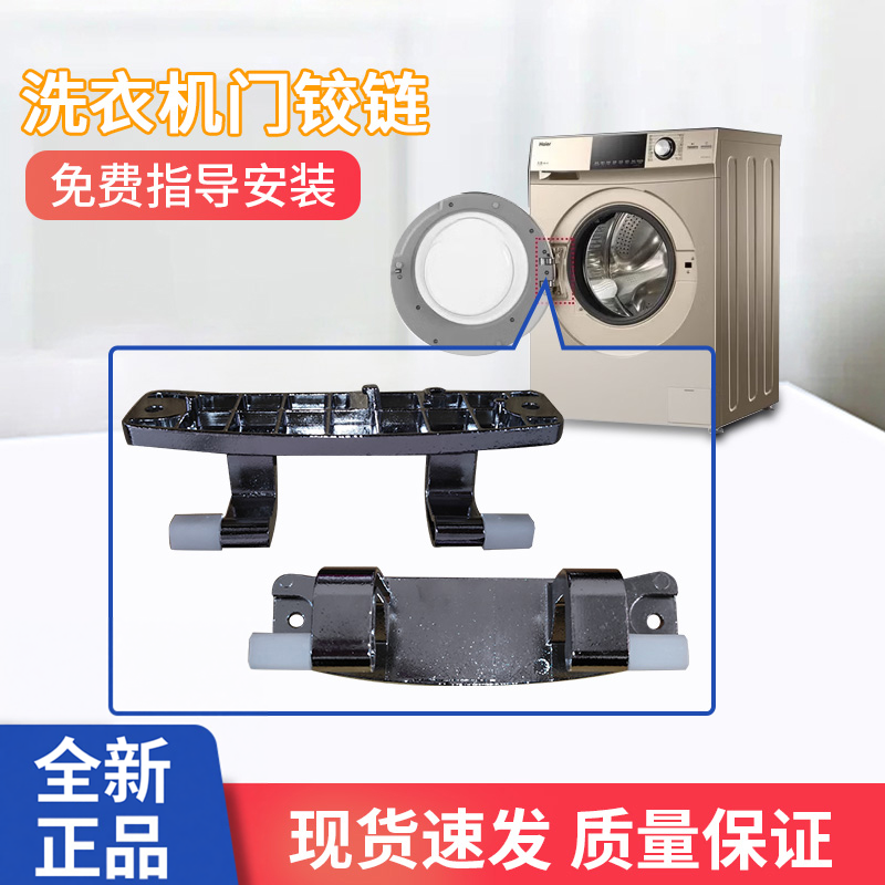 适用海尔滚筒洗衣机观察窗配件附件铰链套门扣门钩卡座合叶锁钩