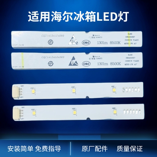 适用海尔冰箱LED灯条照明灯0064001827对开门冷藏BCD原厂全新13CM
