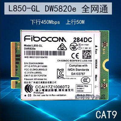 DELL版本L850-GL全网通4G模块