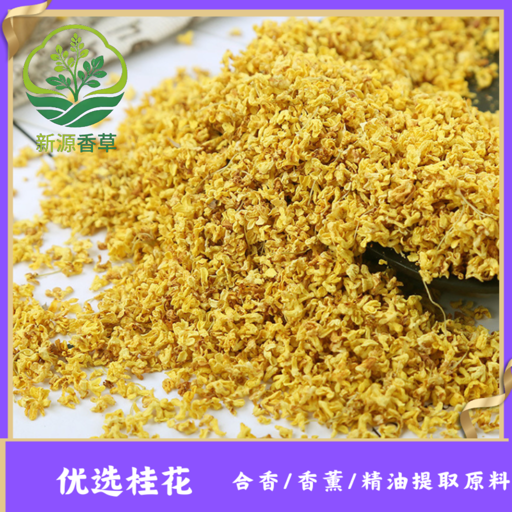 【冻干金桂】5a桂花金桂制香原材料香薰香料电熏香包线香,洗护清洁剂/卫生巾/纸/香薰,香薰香料,淘宝优惠券,粉丝福利购,淘宝优惠卷
