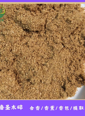 高油秘鲁圣木木屑木粉塔香原料制作香薰香味浓郁 Palo Santo净化