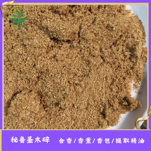 高油秘鲁圣木木屑木粉塔香原料制作香薰香味浓郁 Palo Santo净化