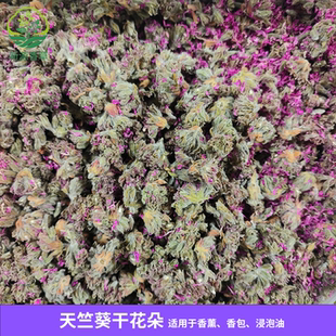 天竺葵干花朵 浸泡油芳疗香薰香包原料 香叶天竺葵干花朵