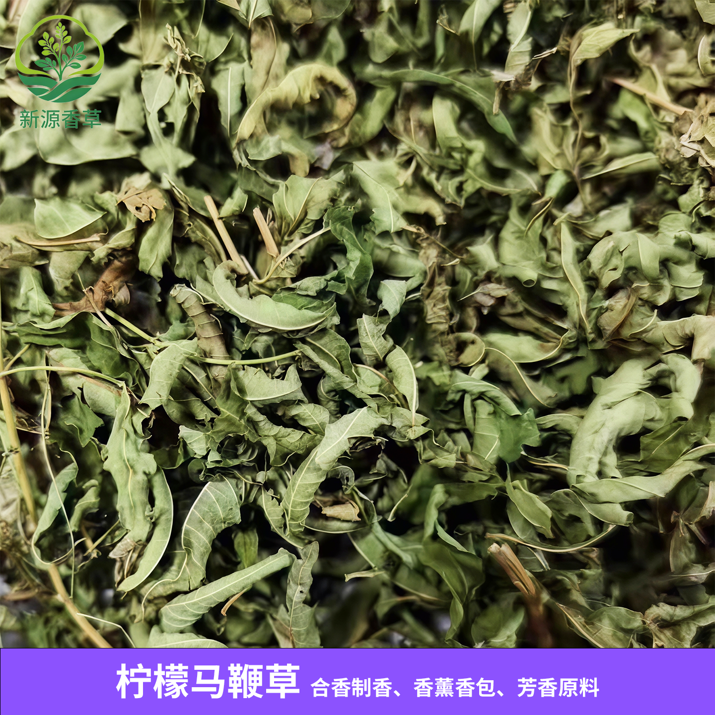 烘干柠檬马鞭草干叶 柠檬香气  纯露精油芳香芳疗香氛香薰原料