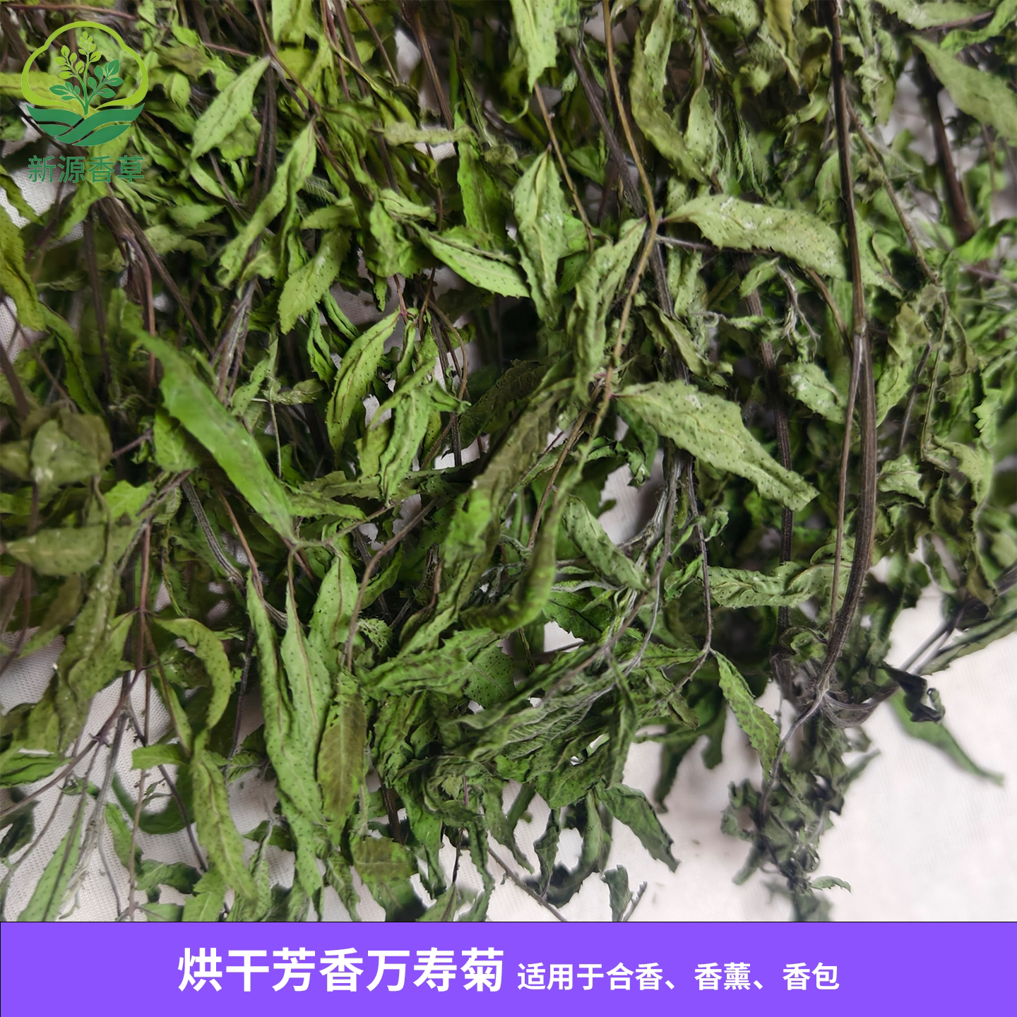 烘干芳香万寿菊 芳香万寿菊干枝香薰香料