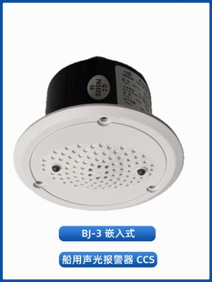 DC24V1WCCS证 通用紧急声光报警声响器AC220V 3船用壁挂式 科讯BJ