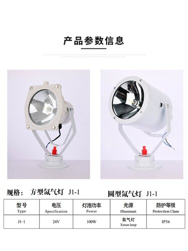 CCS船用氙气灯投光灯TG9-X强光白探照灯J1-1扫海灯不锈钢24V100W