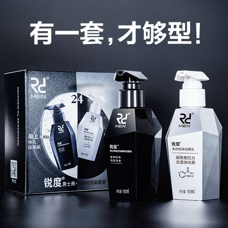 锐度男士专用洗面奶控油祛痘美白除螨虫去黑头氨基酸补水保湿套装
