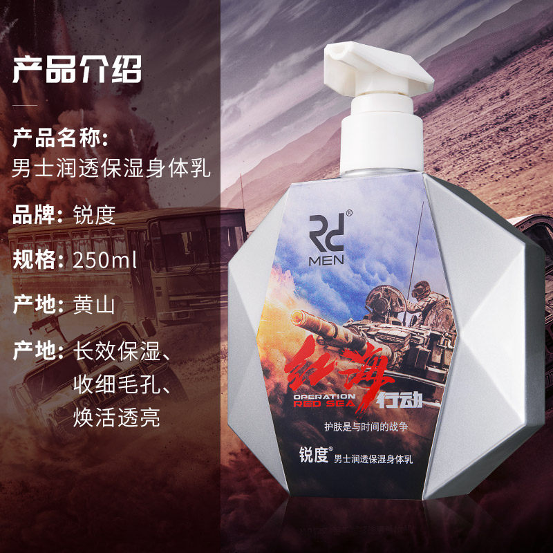 锐度男士身体乳保湿滋润补水全身秋冬季护理专用体乳液润肤乳留香