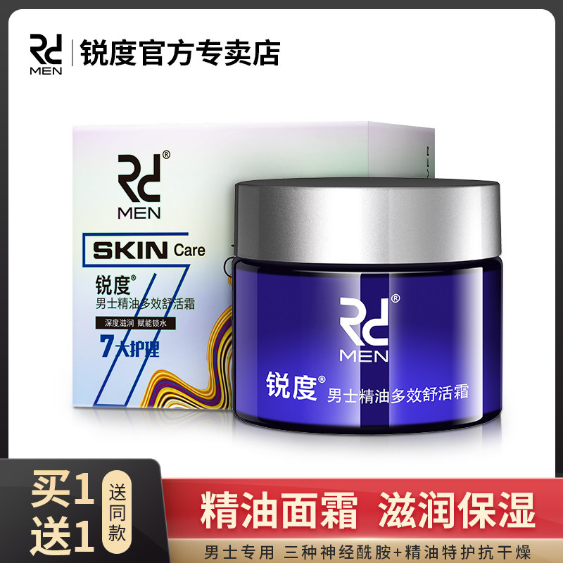 锐度男士保湿乳液补水亮肤滋润精油多效舒活霜润肤露专用护肤品