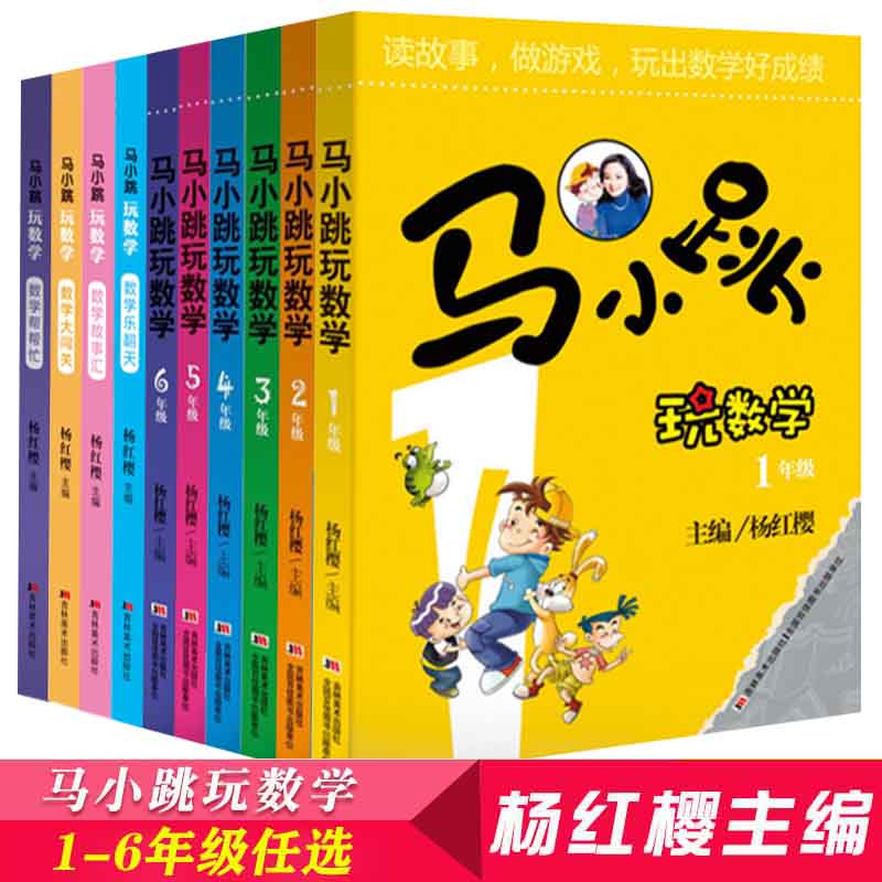 马小跳玩数学1-6年级任选杨红樱主编一年级8-9-12岁二三四五六年级