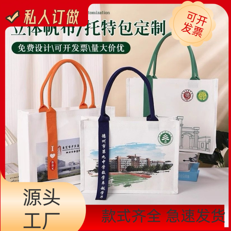 帆布袋托特定制logo 手提棉布单肩背包广告订做学生新款空白广告D