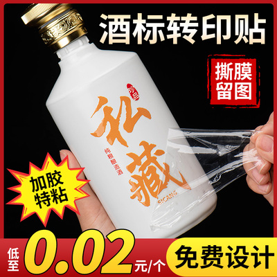 酒瓶logo热印贴纸定制商