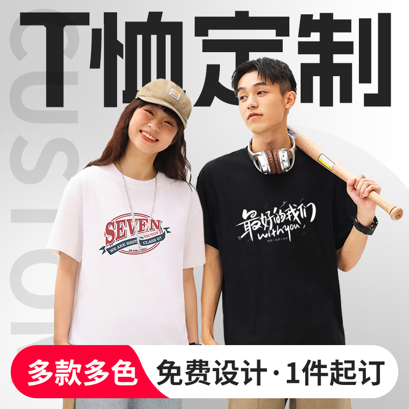 定制t恤印logo字工作服短袖同学聚会文化衫班服团体服订制广告衫