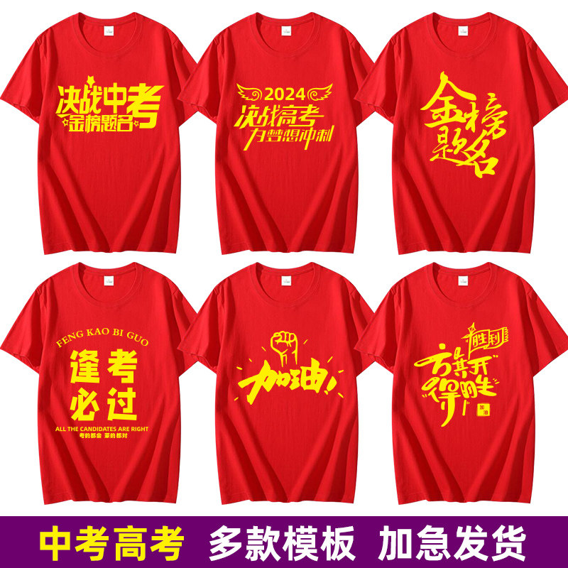 中考高考专用定制t恤金榜题名男女班服旗开得胜短袖红色送考衣服