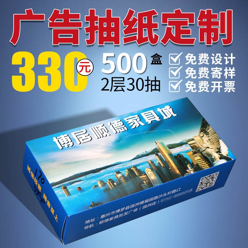 广告纸抽定做巾盒印logo