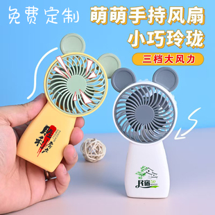 卡通手持充电风扇定制来图定做便携式 新款 学生桌面风扇礼品印logo