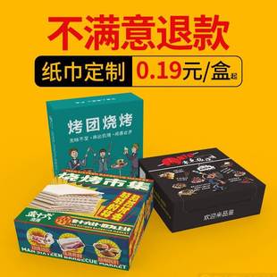 纸巾定制可印LOGO小龙虾面巾纸餐厅饭店盒装抽纸酒吧商用定做餐纸