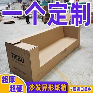 箱展览箱小批量 异形沙发专用纸箱加厚硬箱定制长条油画大家具包装