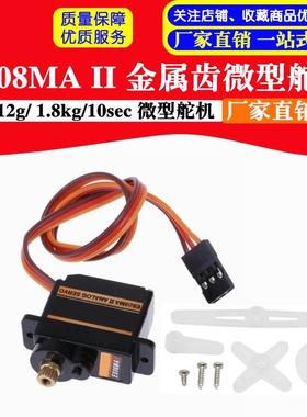 室内固定翼 遥控飞机 10sec低压微型舵机ES08MA车船舵臂不锈钢齿