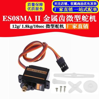 金属舵机模拟舵机航模二代9克