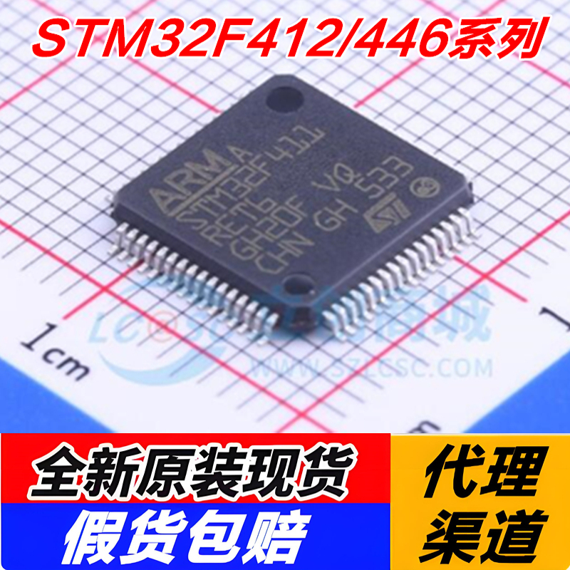STM32F412/411/446RET6/VGT6/RGT6/VET6/RCT6/ZET6VCT6