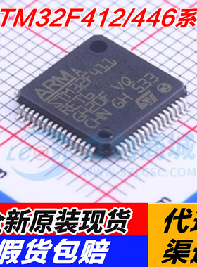 STM32F412/411/446RET6/VGT6/RGT6/VET6/RCT6/ZET6VCT6