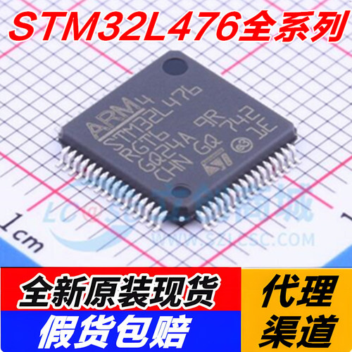 STM32L476/1RGVEC全新原
