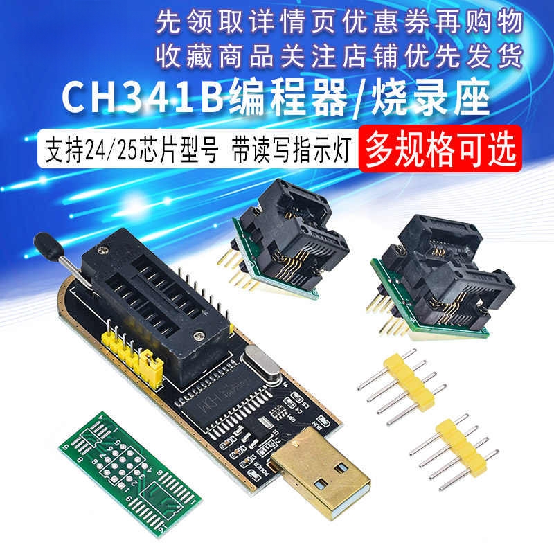 CH341B主板编程器USB烧录器