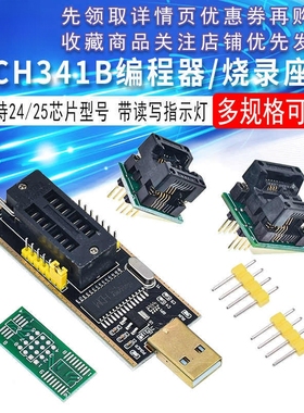 CH341B编程器USB主板路由液晶BIOS FLASH 24 25烧录器