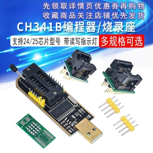 CH341B编程器USB主板路由液晶BIOS FLASH 24 25烧录器