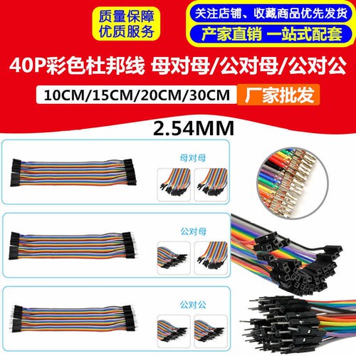40P公对母彩色排线连接线