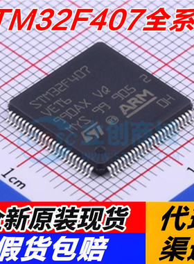 STM32F407VET6 VGT6 IGT6 ZGT6 ZET6 IGH6 IET6 原装正品