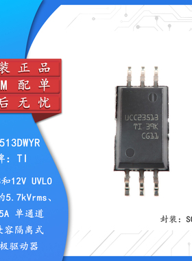 原装UCC23513DWYR SOIC-6 具有8和12V UVLO 选项隔离式栅极驱动器