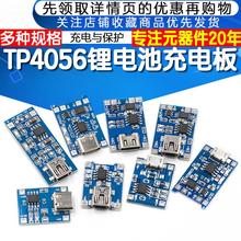 TP4056|18650锂电池3.7v 3.6V 4.2V锂电池充电板1A 过冲过放保护