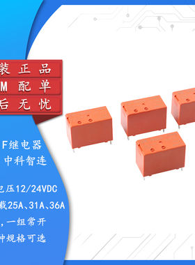 ZK161F/012/024-HLT_12/24VDC_25/31/36A_一组常开_4脚_继电器